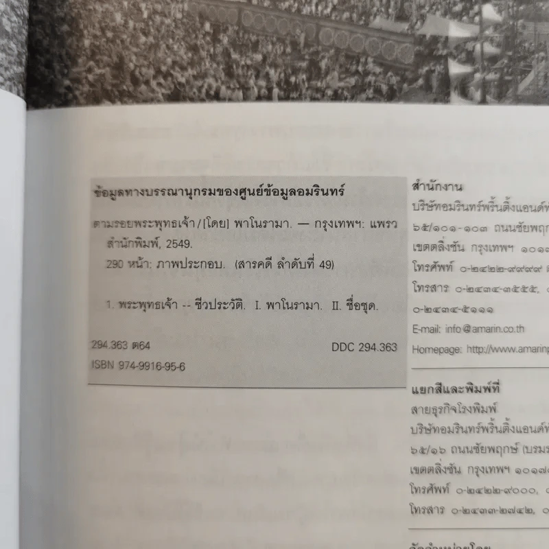 ตามรอยพระพุทธเจ้า - ลักษณา จีระจันทร์ รูปที่ 8