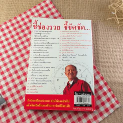 ชี้ช่องรวยด้วยหวย บนดิน + ลอตเตอรี่ - หมอไพศาล ซอยพิบูลเวศม์ รูปที่ 13