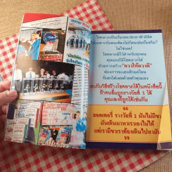 ชี้ช่องรวยด้วยหวย บนดิน + ลอตเตอรี่ - หมอไพศาล ซอยพิบูลเวศม์ รูปที่ 9