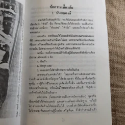 มันสมอง - พลตรี หลวงวิจิตรวาทการ รูปที่ 14