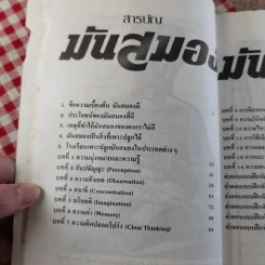 มันสมอง - พลตรี หลวงวิจิตรวาทการ รูปที่ 12