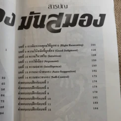 มันสมอง - พลตรี หลวงวิจิตรวาทการ รูปที่ 13