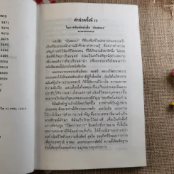 มันสมอง - พลตรี หลวงวิจิตรวาทการ รูปที่ 9