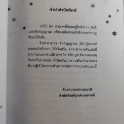 คู่มือทำนายฝัน ฉบับสมบูรณ์ - ปภัสระเมธี (เปรียญ) รูปที่ 9