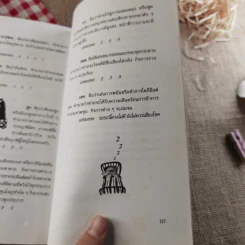 คู่มือทำนายฝัน ฉบับสมบูรณ์ - ปภัสระเมธี (เปรียญ) รูปที่ 15