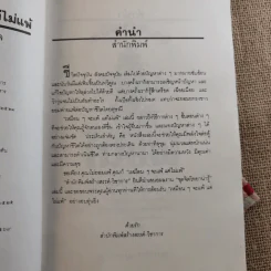 เหมือนๆจะแพ้แต่ไม่แพ้ - ธรรมจักร สร้อยพิกุล รูปที่ 9