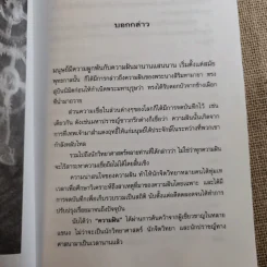ฝันให้โชค ตัวเลขจากฝัน พลิกผันชีวิต - ศรัทธา ญาณฐิติปรีชา รูปที่ 8