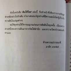 ฝันให้โชค ตัวเลขจากฝัน พลิกผันชีวิต - ศรัทธา ญาณฐิติปรีชา รูปที่ 9