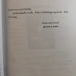 มหัศจรรย์พลังหินบำบัด - จุฑามาศ ณ สงขลา รูปที่ 10