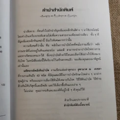 มหัศจรรย์พลังหินบำบัด - จุฑามาศ ณ สงขลา รูปที่ 8