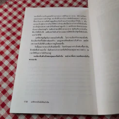 มหัศจรรย์พลังหินบำบัด - จุฑามาศ ณ สงขลา รูปที่ 17