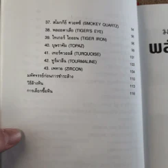 มหัศจรรย์พลังหินบำบัด - จุฑามาศ ณ สงขลา รูปที่ 13