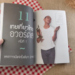 มะงุมมะงาหรา - ป๋อมแป๋ม นิติ ชัยชิตาทร รูปที่ 9