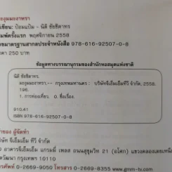 มะงุมมะงาหรา - ป๋อมแป๋ม นิติ ชัยชิตาทร รูปที่ 11