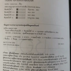กินอย่างที่ชอบก็ผอมได้ - รุ่งเรือง คลองบางลอ รูปที่ 9