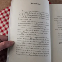 กินอย่างที่ชอบก็ผอมได้ - รุ่งเรือง คลองบางลอ รูปที่ 12