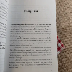 เรือชีวิตเจ้าสัวเลือดมังกรตระกูลล่ำซำ - ธนวัฒน์ ทรัพย์ไพบูลย์ รูปที่ 4