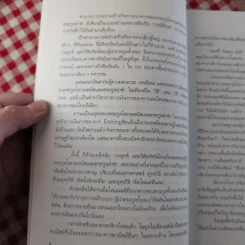 เรือชีวิตเจ้าสัวเลือดมังกรตระกูลล่ำซำ - ธนวัฒน์ ทรัพย์ไพบูลย์ รูปที่ 5