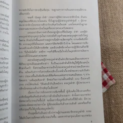 เรือชีวิตเจ้าสัวเลือดมังกรตระกูลล่ำซำ - ธนวัฒน์ ทรัพย์ไพบูลย์ รูปที่ 6