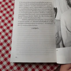 เรือชีวิตเจ้าสัวเลือดมังกรตระกูลล่ำซำ - ธนวัฒน์ ทรัพย์ไพบูลย์ รูปที่ 11