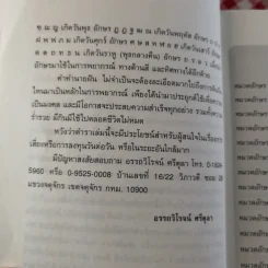 คำทำนายฝัน - อรรถวิโรจน์ ศรีตุลา รูปที่ 12