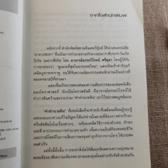 คำทำนายฝัน - อรรถวิโรจน์ ศรีตุลา รูปที่ 9