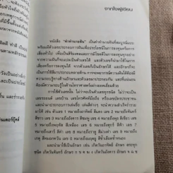 คำทำนายฝัน - อรรถวิโรจน์ ศรีตุลา รูปที่ 11