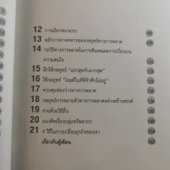 การตลาดคือทุกสิ่ง Marketing - Brian Tracy รูปที่ 14