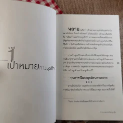 การตลาดคือทุกสิ่ง Marketing - Brian Tracy รูปที่ 15