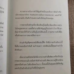 การตลาดคือทุกสิ่ง Marketing - Brian Tracy รูปที่ 12
