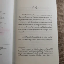 การตลาดคือทุกสิ่ง Marketing - Brian Tracy รูปที่ 10
