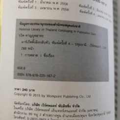 มาร์เก็ตติ้ง ลิงกลับหัว - รวิศ หาญอุตสาหะ รูปที่ 8