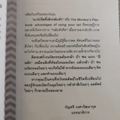 มาร์เก็ตติ้ง ลิงกลับหัว - รวิศ หาญอุตสาหะ รูปที่ 10