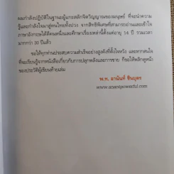 รวย 100 ล้านกับธุรกิจ MLM - พันโท อานันท์ ชินบุตร รูปที่ 10