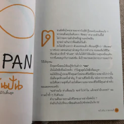 วิถีไม่ตัน ฉบับตัน ภาสกรนที รูปที่ 15
