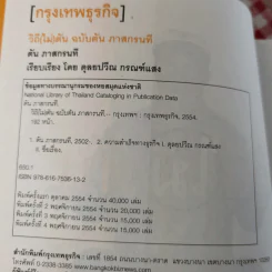 วิถีไม่ตัน ฉบับตัน ภาสกรนที รูปที่ 8