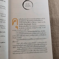 วิถีไม่ตัน ฉบับตัน ภาสกรนที รูปที่ 11