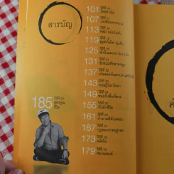 วิถีไม่ตัน ฉบับตัน ภาสกรนที รูปที่ 14