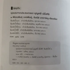 มุมมองจากประสบการณ์ บุญคลี รูปที่ 7