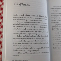 มุมมองจากประสบการณ์ บุญคลี รูปที่ 13