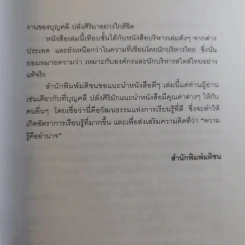 มุมมองจากประสบการณ์ บุญคลี รูปที่ 12