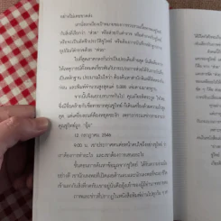 อ่างอาบน้ำทองคำ - ชูวิทย์ กมลวิศิษฎ์ รูปที่ 9