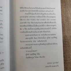 อ่างอาบน้ำทองคำ - ชูวิทย์ กมลวิศิษฎ์ รูปที่ 10