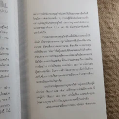 อ่างอาบน้ำทองคำ - ชูวิทย์ กมลวิศิษฎ์ รูปที่ 12