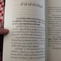 คดีประวัติศาสตร์ลอบปลงพระชนม์ ร.8 รูปที่ 12