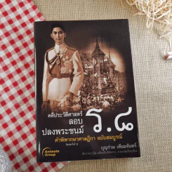คดีประวัติศาสตร์ลอบปลงพระชนม์ ร.8 รูปที่ 1