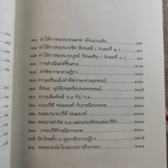 คดีประวัติศาสตร์ลอบปลงพระชนม์ ร.8 รูปที่ 15