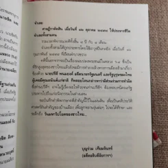 คดีประวัติศาสตร์ลอบปลงพระชนม์ ร.8 รูปที่ 11