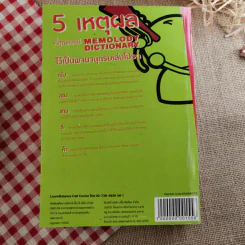 Memolody Dictionary รูปที่ 3
