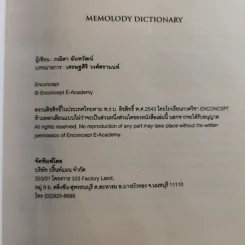 Memolody Dictionary รูปที่ 8